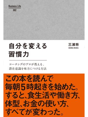 cover image of 自分を変える習慣力